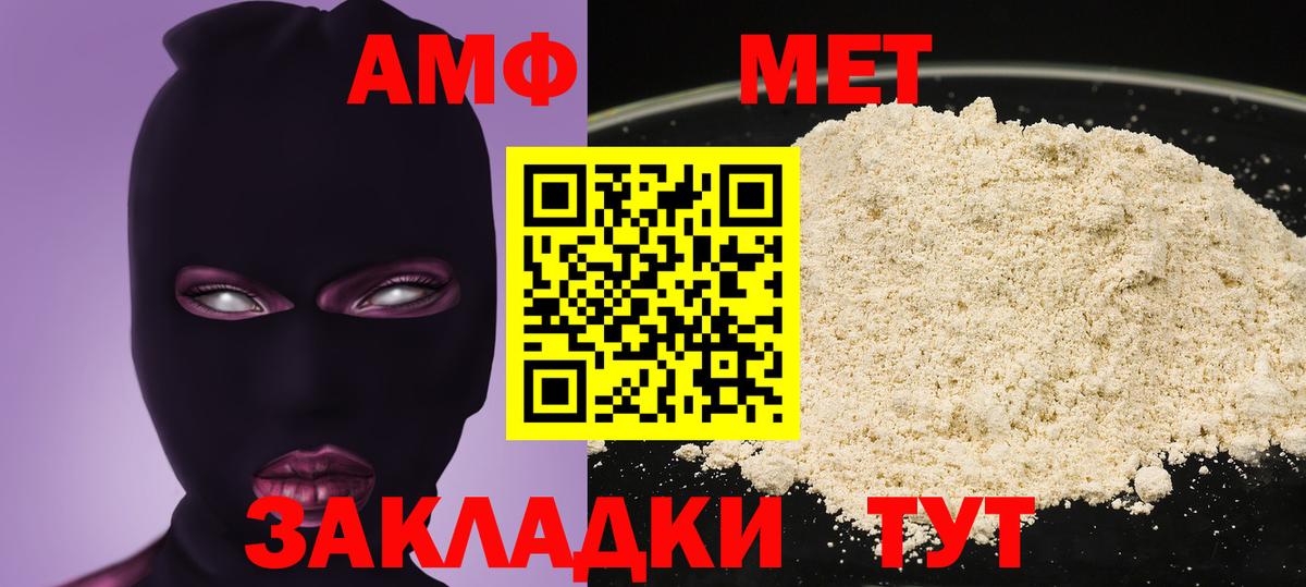 Амфетамин  Вход с VPN  Минусинск  Амфетамин VHQ 