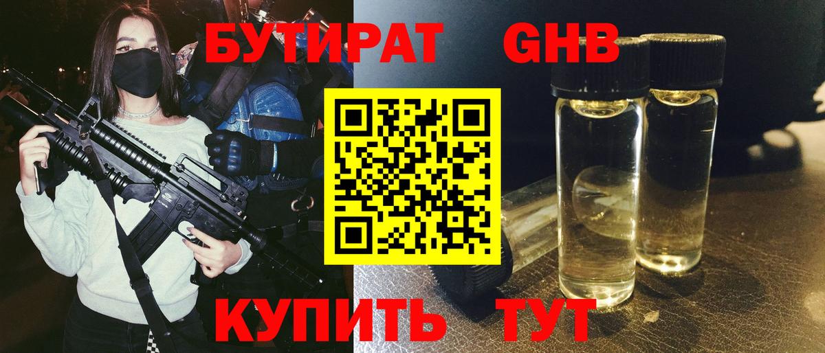 БУТИРАТ буратино  Вход с VPN  Минусинск 