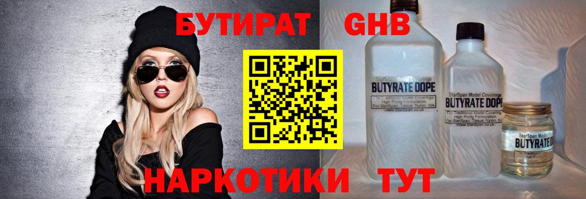 Бутират оксана Минусинск