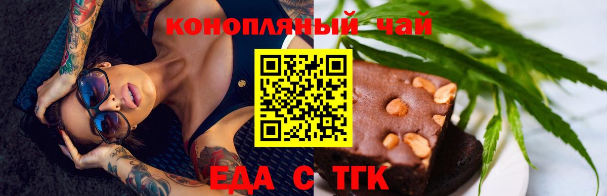 Минусинск  Печенье с ТГК конопля  Вход с VPN 