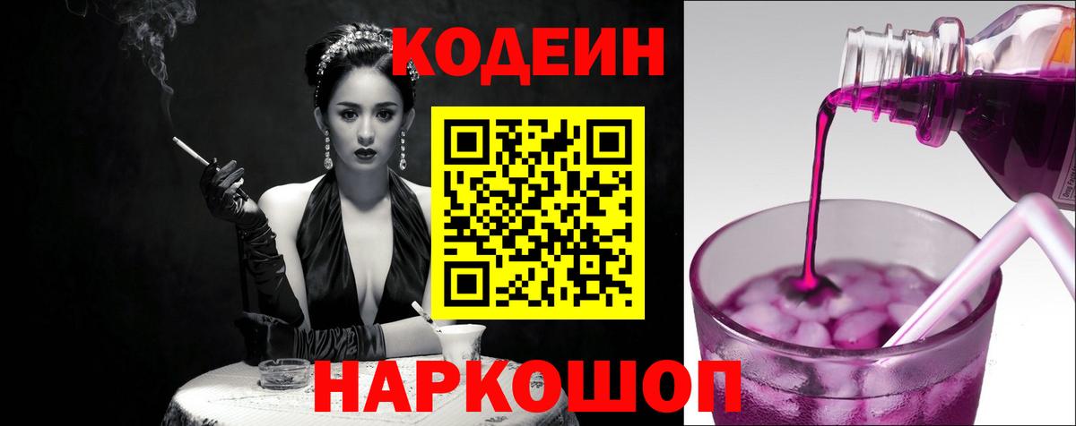 Кодеин напиток Lean (лин)  Кодеиновый сироп Lean напиток Lean (лин)  Вход с VPN  Минусинск 