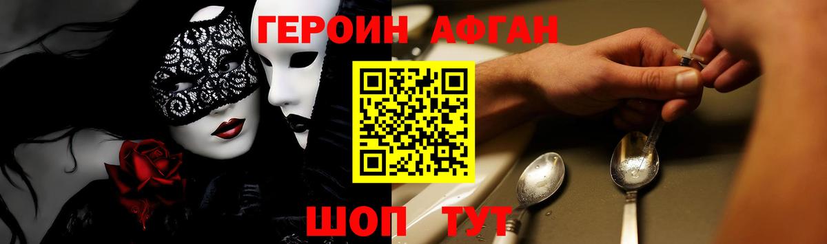 Героин афганец  Вход с VPN  Минусинск 