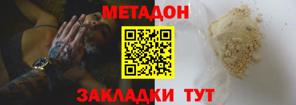 МЕТАДОН мёд  Вход с VPN  Минусинск  МЕТАДОН кристалл 