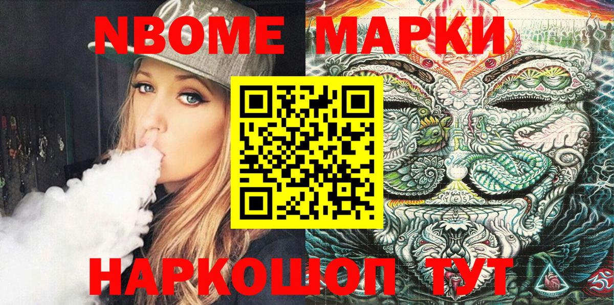 Марки NBOMe  Марки NBOMe 1500мкг  Вход с VPN  даркнет сайт  Марки NBOMe 1500мкг  Минусинск 