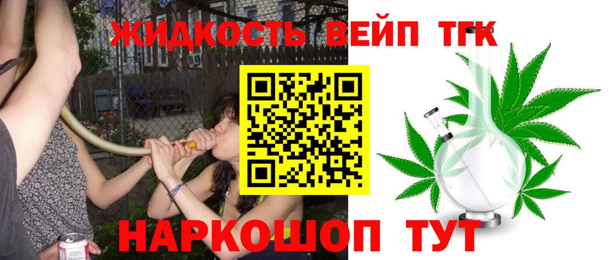 ТГК жижа  что такое наркотик  mega ССЫЛКА  Вход с VPN  Минусинск 