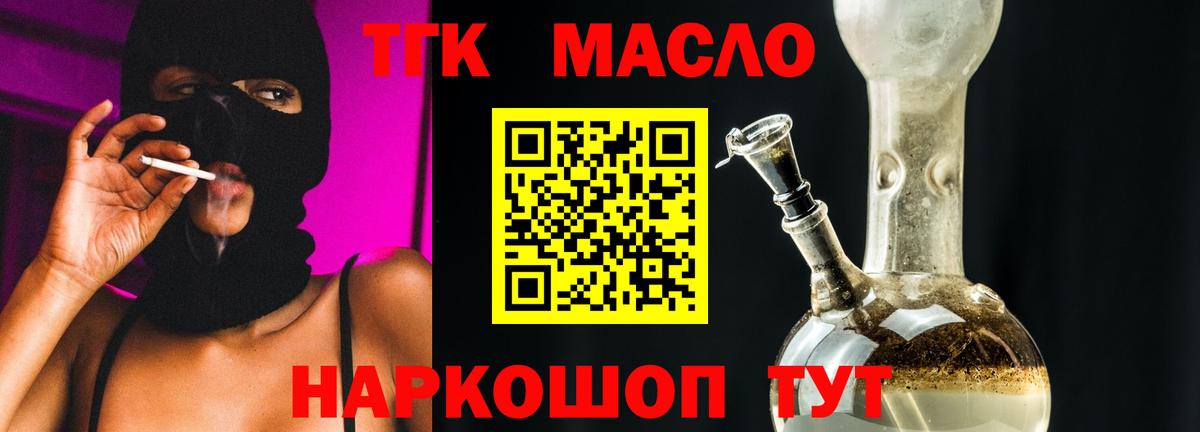 Дистиллят ТГК вейп Минусинск